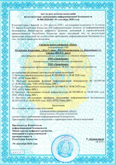 Акт по результатам испытаний на соответствие требованиям информационной безопасности