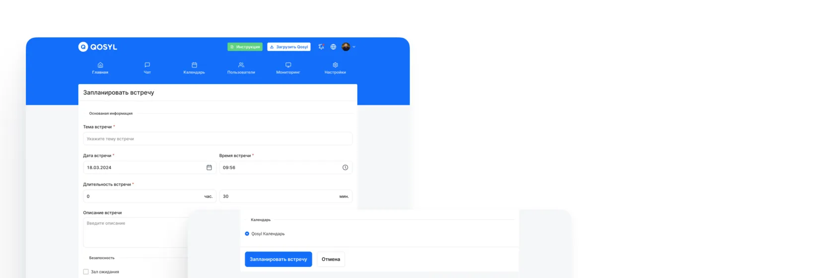 Scheduling a meeting in Qosyl