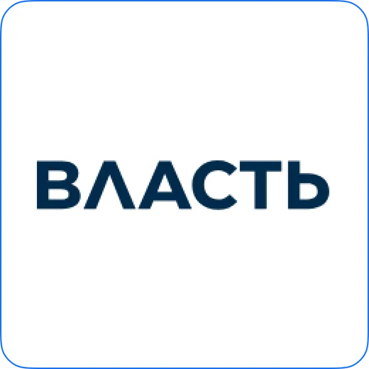 Власть